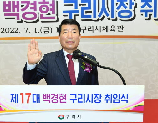 백경현 구리시장. 사진=구리시 제공