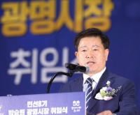 민선8기 박승원 광명시장 취임...“중단 없는 광명 발전 위해 혼신의 힘 다할 것”