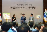 김동근 의정부시장 취임..."내 삶을 바꾸는 도시, 의정부를 만들겠다"