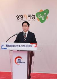 주광덕 남양주시장 취임..."협치를 통해 실용·통합시대 열 것"