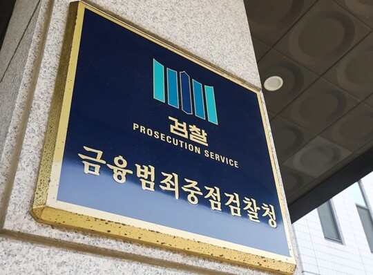윤석열 정부가 들어서면서 부활한 서울남부지검 금융증권범죄합동수사단(합수단)도 첫 사건으로 테라·루나 폭락 사건을 선택하고 본격 수사에 착수했다. 사진=박정훈 기자