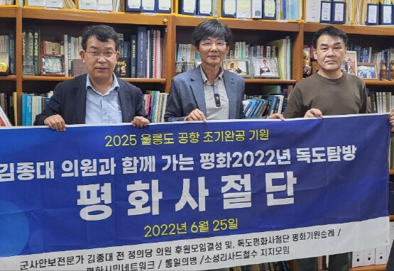 ‘독도평화사절단 순례길’ 행사 기념촬영 모습. 사진=평화시민네트워크 제공