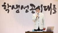 도성훈 인천시교육감, “학생 성공시대 실현” 강조