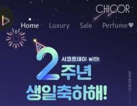 신세계백화점, 시코르닷컴 2주년 맞아 최대 75% 할인 행사