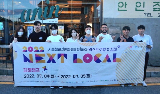 ‘NEXT LOCAL 캠프’ 진행 모습. 사진=김해시 제공