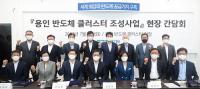 이천시, ‘용인 반도체 클러스터’ 상생협력 공동 합의