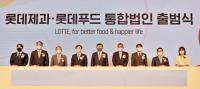 롯데제과-롯데푸드 통합 법인 공식 출범
