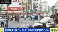 반복되는 ‘도리마’ 악몽…일본 역대 ‘묻지마 살상’ 피해자 가족의 삶