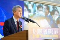 한국무역보험공사, '창립 30주년 기념식’ 개최