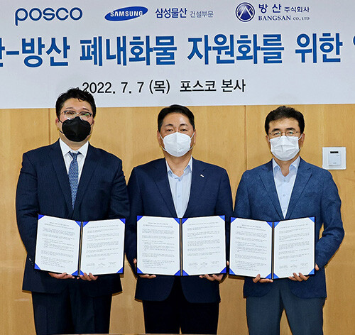 포스코와 삼성물산, 방산㈜ 간 철강공정 부산물 자원화를 위한 업무협약식이 지난 7일 포스코 본사에서 열리고 있다. 사진 왼쪽부터 방산㈜ 방제일 대표이사, 포항제철소 김상백 안전환경부소장, 삼성물산 건설부문 이주용 상무. 사진=포스코 제공