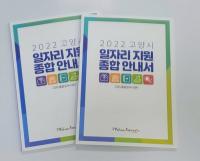 고양특례시 구직자라면 꼭 봐야 하는 한 권의 책