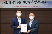 민선8기 용인특례시장직 인수위 해단...백서 전달