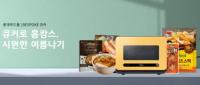 롯데제과 Chefood, 삼성전자 ‘비스포크 큐커’ 여름나기 기획전