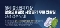 KISA, 암호모듈검증 시험평가 컨설팅 무료 지원