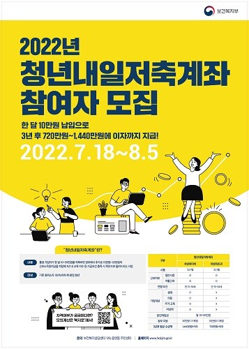 2022 청년내일저축계좌 참여자모집 안내문. 사진=대구시 제공