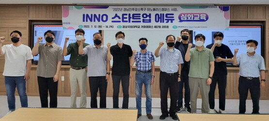 ‘INNO 스타트업 심화교육’ 참가자들의 기념촬영 모습. 사진=경상국립대 제공