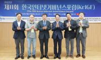 KISA, 제11회 한국인터넷거버넌스포럼 개최
