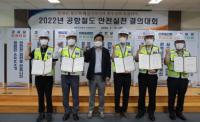공항철도, 여름철 재난재해 예방활동·안전결의 다짐