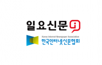 일요신문, ‘2022 인터넷신문 언론대상’ 매체 부문 우수상 수상