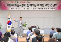 이현재 하남시장, “위례·감일 신도시 생활SOC 확충 전력”