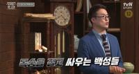 '벌거벗은 한국사' 30년 여몽전쟁의 악몽, 최씨 무신정권의 부정부패 폭로