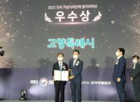 고양특례시, 전국 지방자치단체 일자리대상 장관상 수상