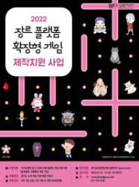 경기콘텐츠진흥원, IP 기반 게임 제작지원 사업 박차