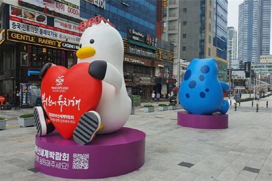 해운대 구남로에 설치된 2030부산세계박람회 유치 응원 포토존. 사진=부산시 제공