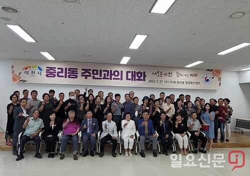 김경희 이천시장, 중리동 '주민과의 대화'. 사진=유인선 기자