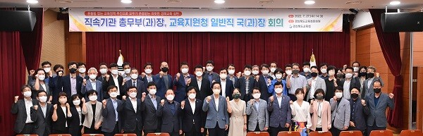 27일 경북도교육청문화원에서 직속기관 총무부장과 교육지원청 일반직 국장 등이 회의를 열고 기념촬영을 하고 있다. 사진=경북교육청 제공