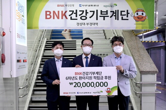 ‘BNK건강기부계단’ 적립금 전달 모습. 사진=부산은행 제공