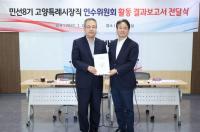고양특례시장직 인수위원회, 8대 분야 62개 정책과제 제시
