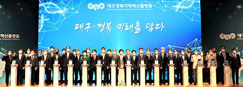 '대구·경북 지역혁신플랫폼' 출범식이 28일 경북대에서 열리고 있다. 사진=경북도 제공
