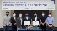 신한라이프-우아한청년들, 업무 제휴 협약 체결