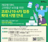 "미리 예약하고 원하는 날짜에 코로나19 백신 4차 접종하세요"