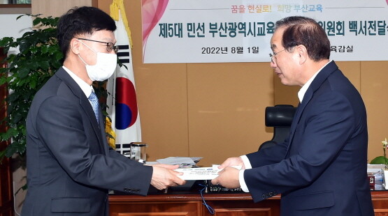 부산광역시교육감직인수위원회 활동 백서 전달식 모습. 사진=부산교육청 제공