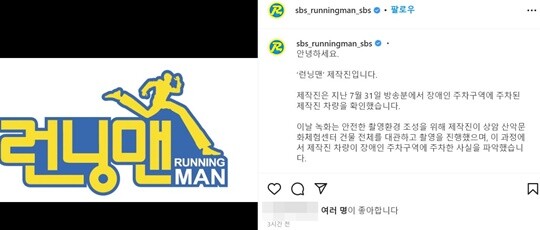 사진= SBS '런닝맨' 공식 인스타그램