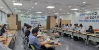 고양특례시, 2050 탄소중립 사회비전 수립 위한 첫 발걸음
