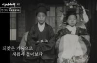 '다큐인사이트' 개화기부터 해방까지 우리 조상들이 겪었던 수난과 역사 재구성