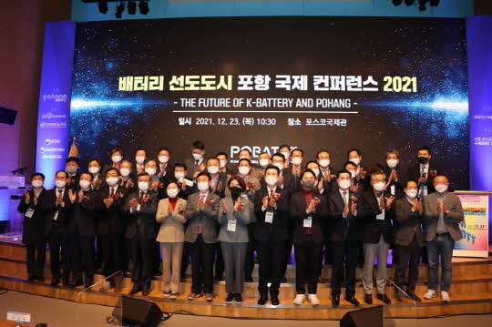 배터리 선도도시 포항 국제 컨퍼런스 2021. 사진=포항시 제공