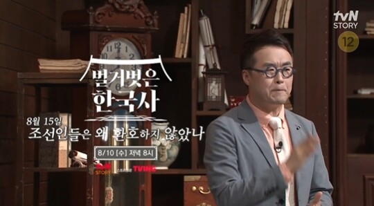 사진=TVN STORY 벌거벗은 한국사