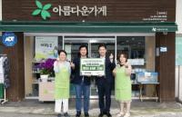 김포시의회 의장단, 아름다운 가게에 축화 화분 기증