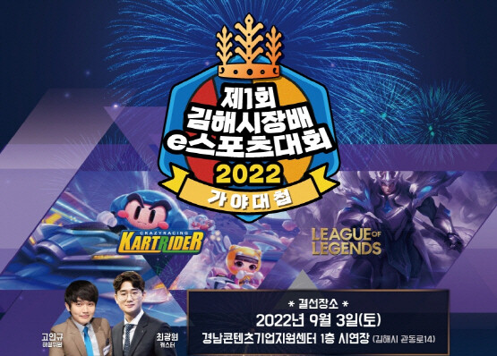 대회 홍보 포스터. 사진=김해시 제공