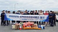 한국해양교통안전공단 사천지사, 어촌계 사회공헌활동