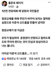 홍준표 대구시장, 이준석 향해 "막말 쏟아내며 떼쓰는 모습 보기 딱하다"