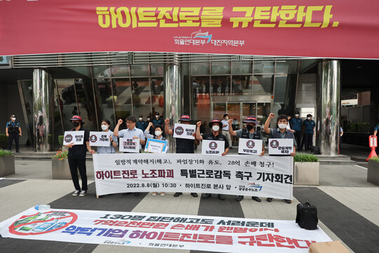 민주노총 공공운수노조 화물연대 조합원들이 지난 8일 오전 서울 강남구 하이트진로 본사 앞에서 하이트진로에 대한 고용노동부의 특별근로감독 실시를 촉구하는 기자회견을 하고 있다. 사진=연합뉴스