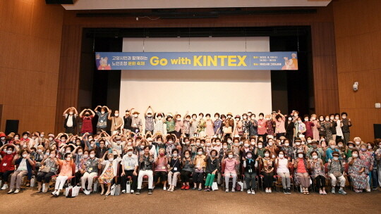 킨텍스가 지역 주민과 함께하는 ‘Go with KINTEX’ 축제를 개최했다. 사진=킨텍스 제공