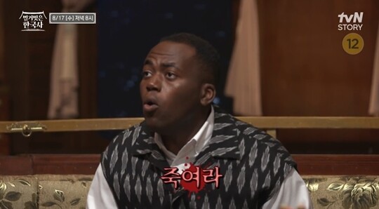 사진=tvN story 벌거벗은 한국사