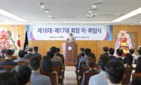 KSA·한국해운조합, 제17대 문충도 회장 취임 