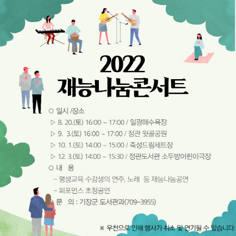 ‘2022년 찾아가는 재능나눔콘서트’ 포스터. 사진=기장군 제공
